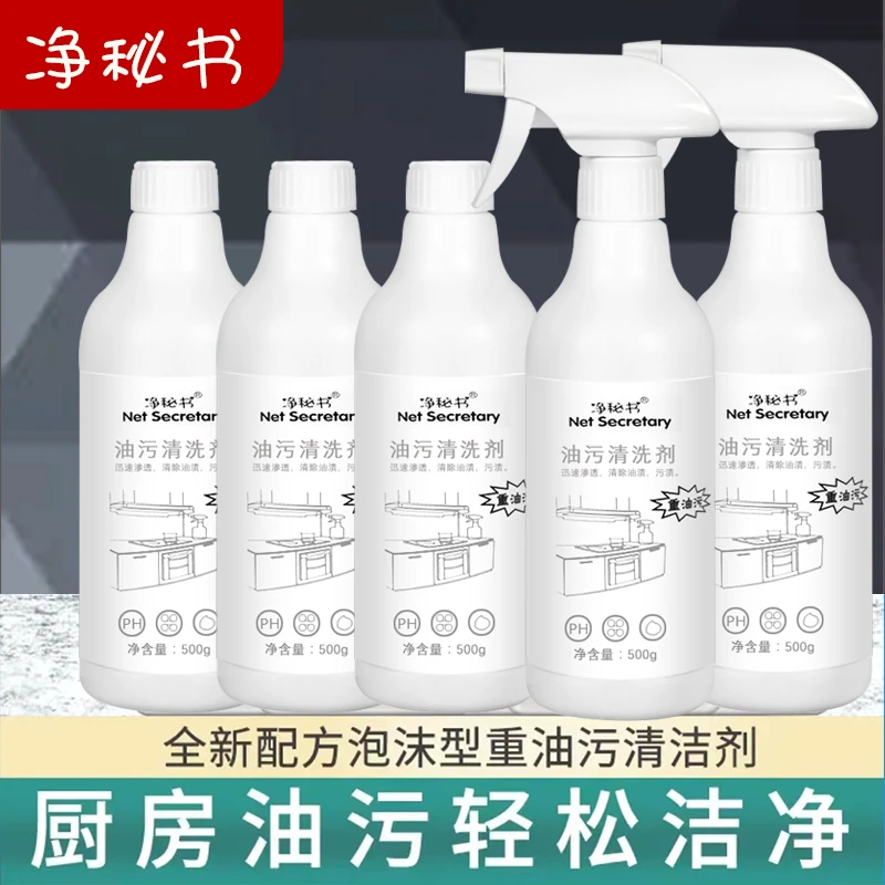 油污净【拍1发5】高档泡沫型油污净油烟机清洗剂厨房重油污清洁剂