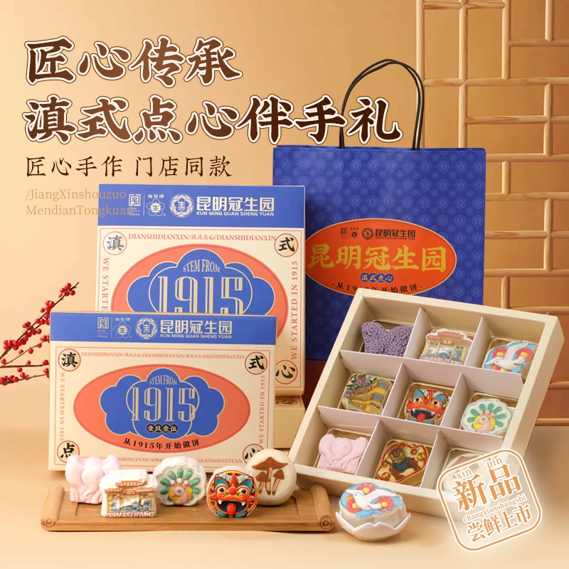 云南昆明冠生园网红文创伴手礼6枚9枚门店同款老字号糕点休闲零食