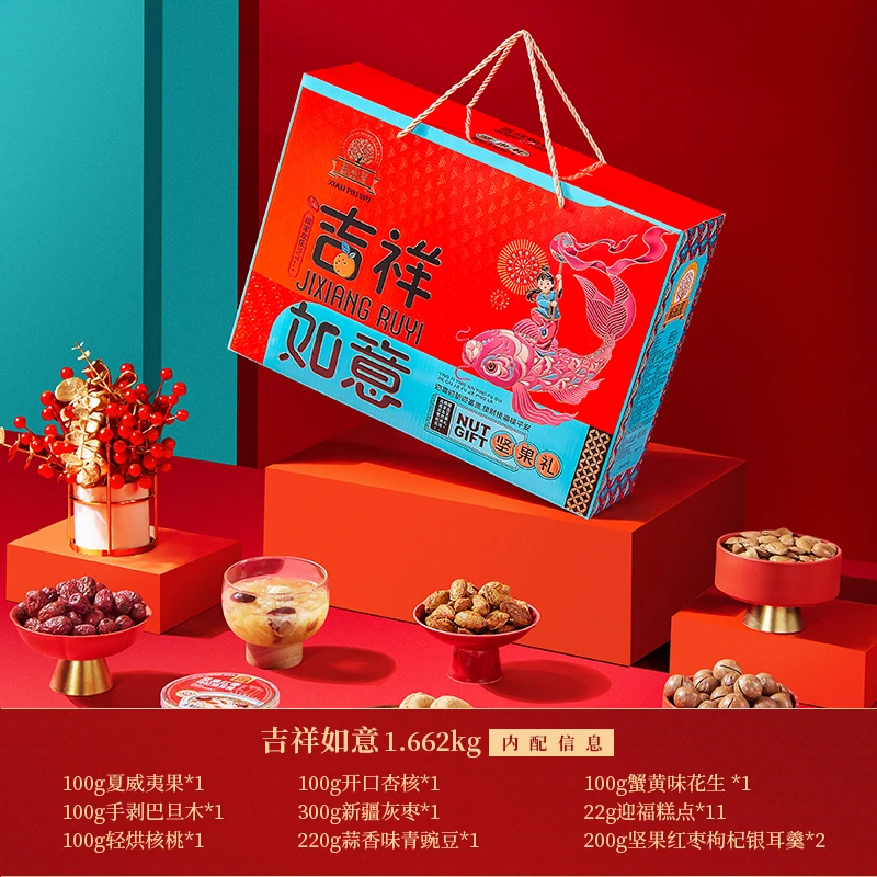 拜年礼盒臻味-鲜品屋-1.662kg吉祥如意坚果礼盒过年礼盒坚果