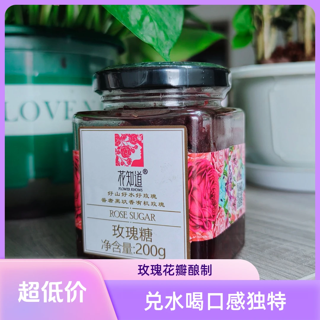FLOWER KNOWS/花知道玫瑰花糖玫瑰花瓣酿制可做点心馅料兑水喝