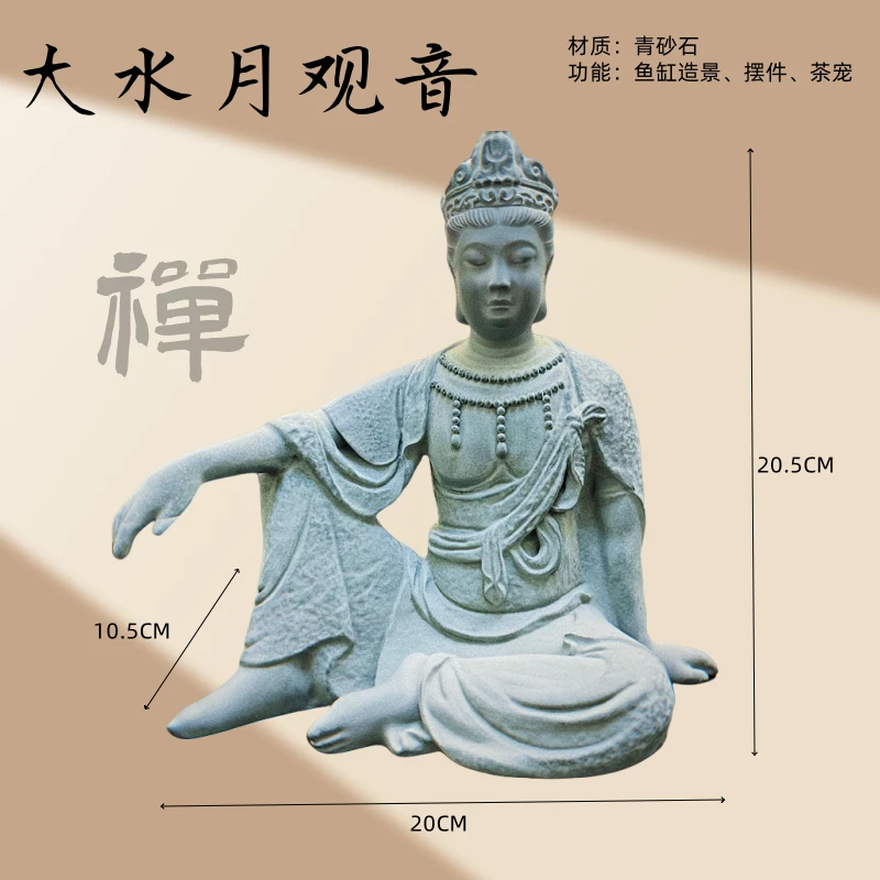 大水月观音青砂石雕刻摆件手工高级禅意鱼缸造景茶宠祝福摆放装饰
