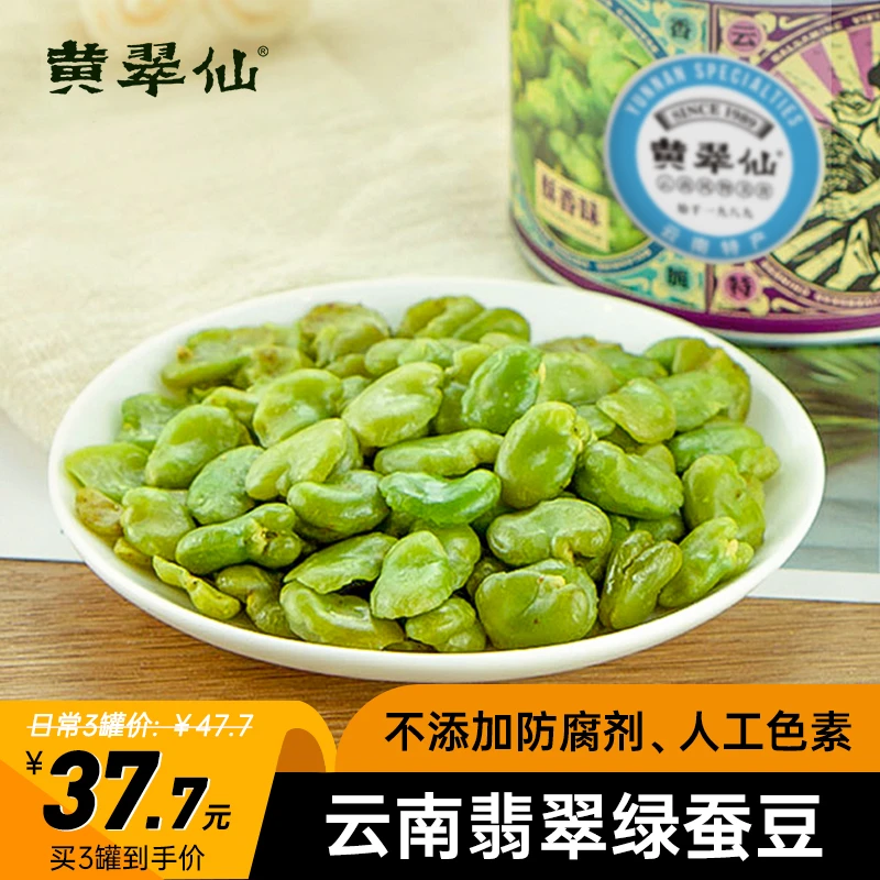 【阿美姐粉丝专属】黄翠仙无壳绿蚕豆六种口味任选130g/罐*3酥脆