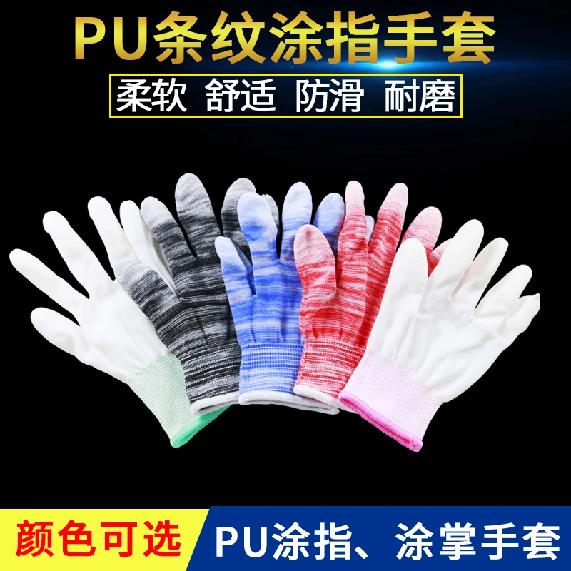 PU防静电手套浸塑胶涂指尼龙劳保工作耐磨防滑薄款棉纱12双无尘夏