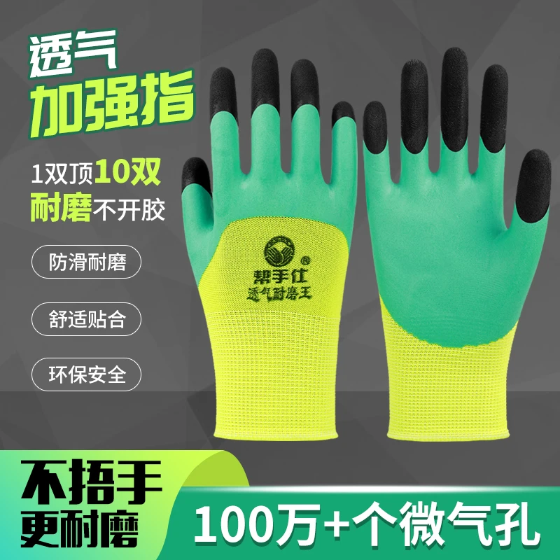 正品劳保手套浸胶耐磨防滑透气加厚工作防护涂胶乳胶橡胶劳动工地