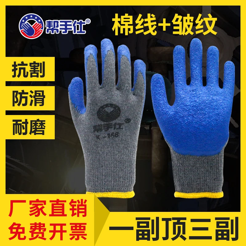 帮手仕168挂胶手套劳保工业耐磨劳动透气浸胶涂掌防滑胶皮工作