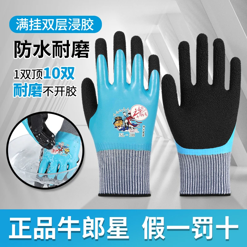 牛郎星588油水耐磨工作加厚橡胶干活劳保男工劳作动乳胶手套正