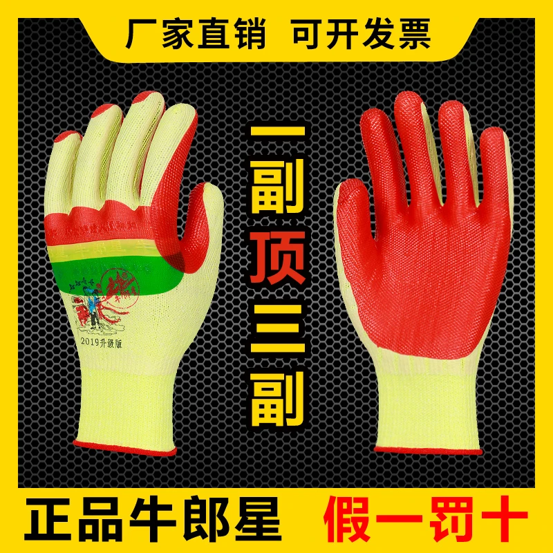 牛郎星手套男胶皮防透气滑胶牛郎星作劳作耐磨挂胶防割劳保正品