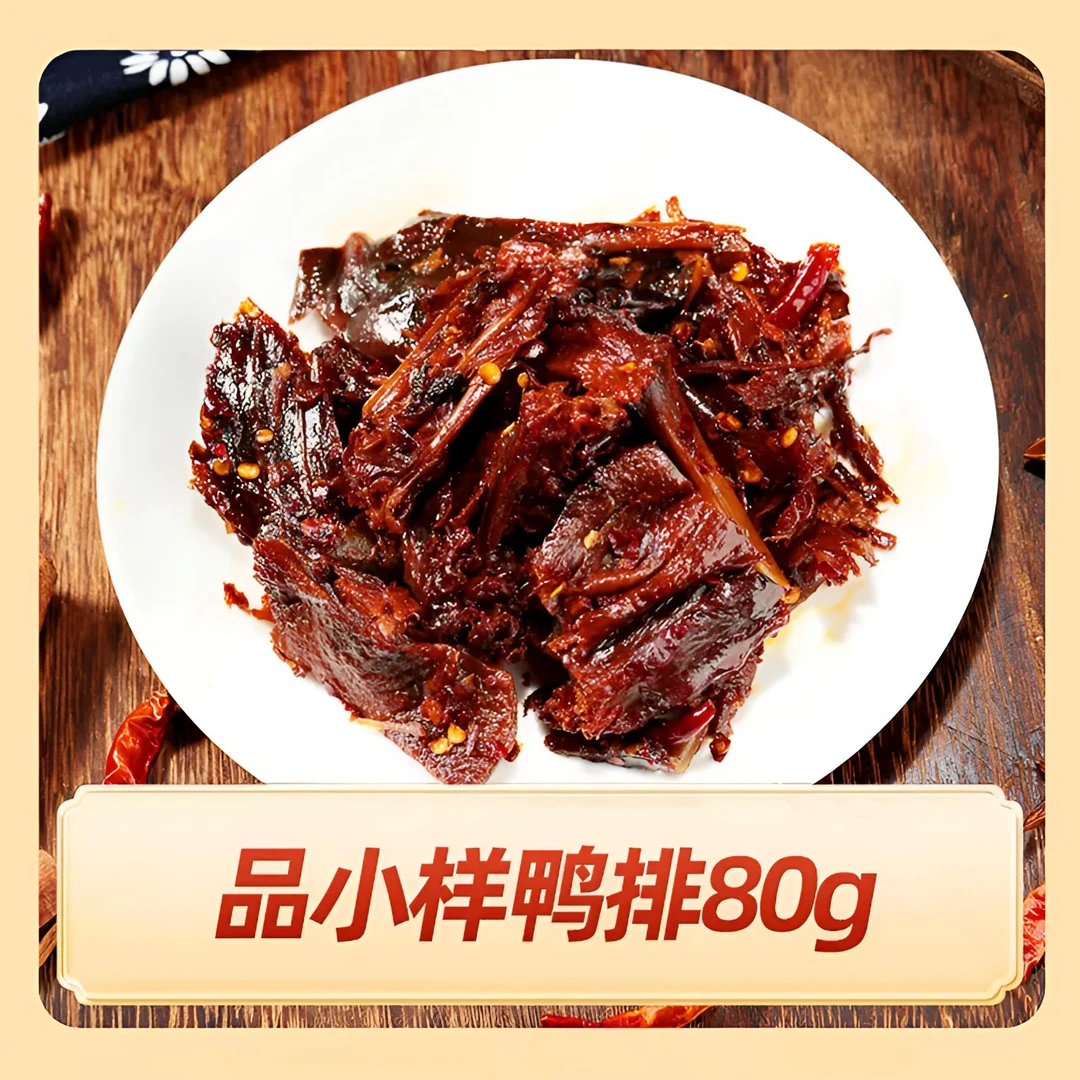 品小样手撕酱板鸭排湖南特产香辣鸭肉碎碎鸭休闲卤味零食麻辣即食