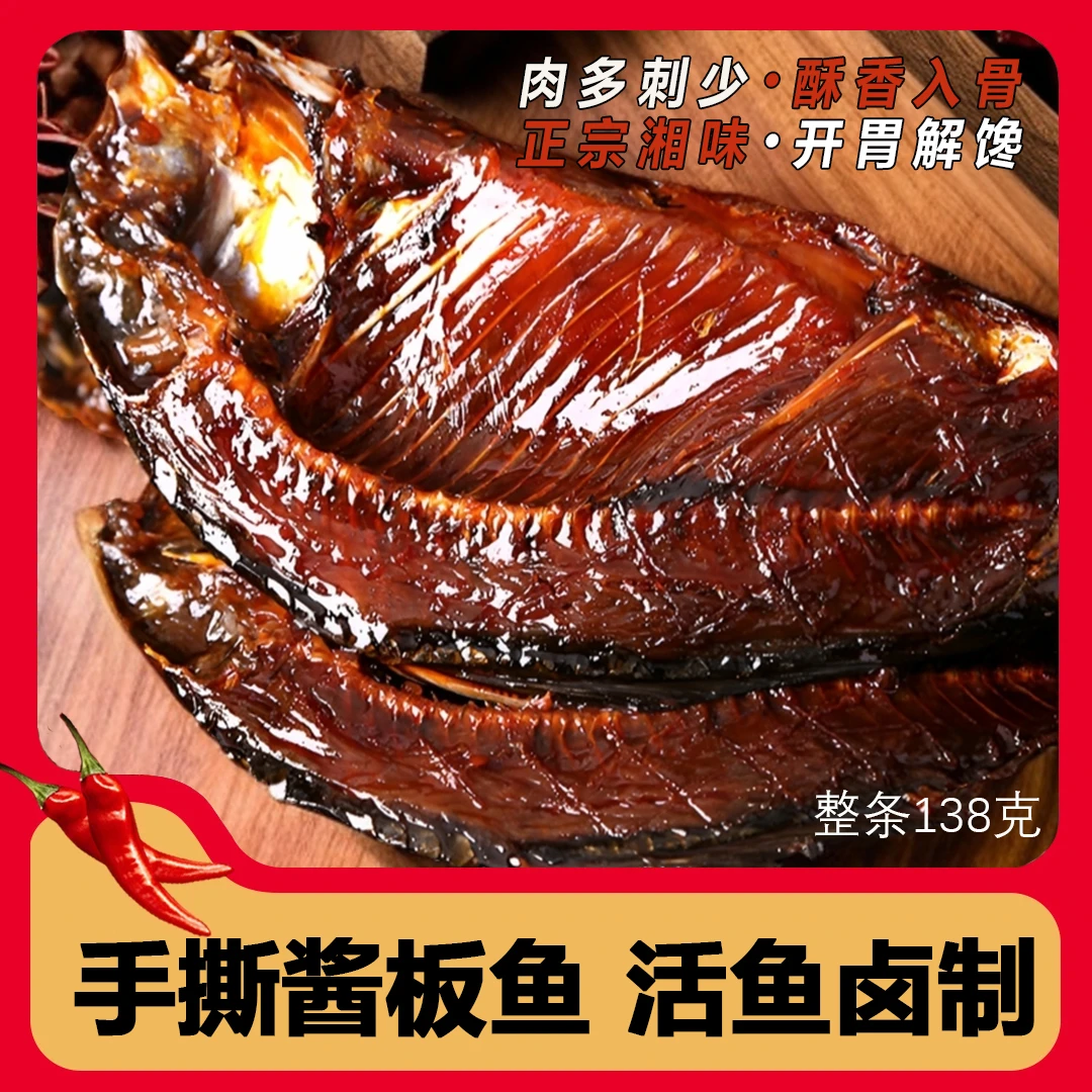 手撕酱板鱼香辣美味湖南特产麻辣酱香酥即食鱼鲜嫩耐嚼解馋小零食