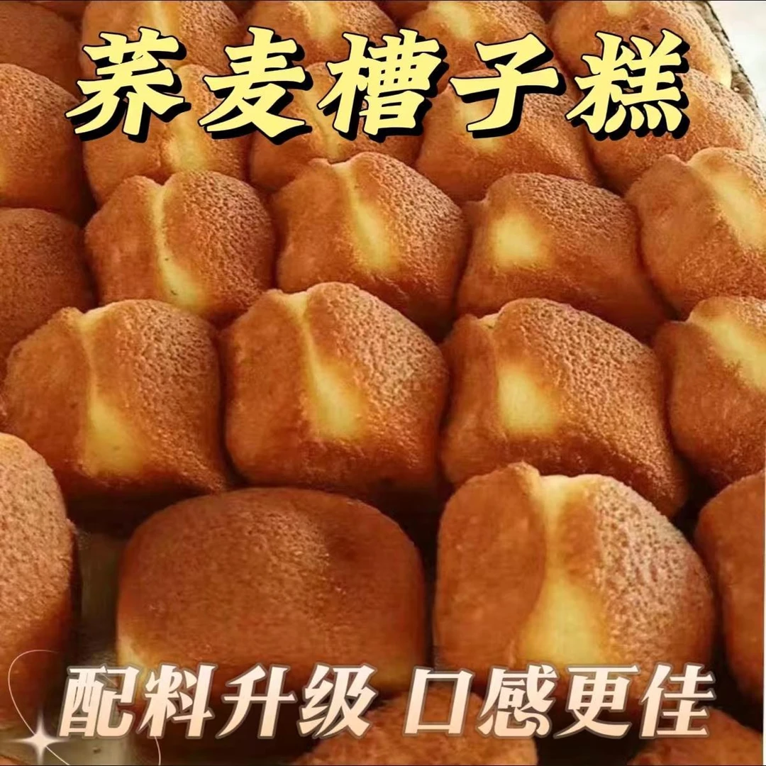 糖尿人专用零食品血糖高无糖精荞麦槽子糕孕妇老人糖友人代餐早餐