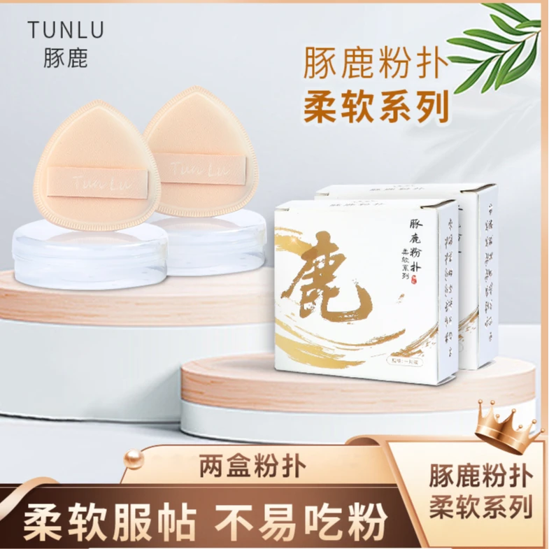 TUNLU/豚鹿粉扑柔软服帖不易吃粉定妆工具三角形便携盒装