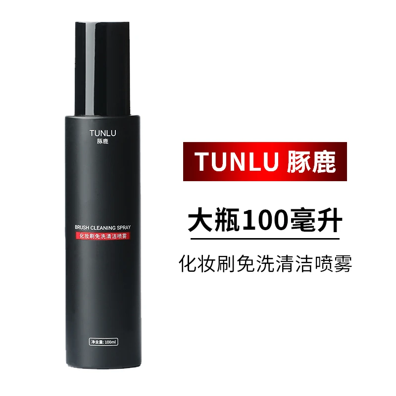 豚鹿免洗喷雾化妆刷清洗懒人洗刷液速干便携新手推荐大容量2瓶