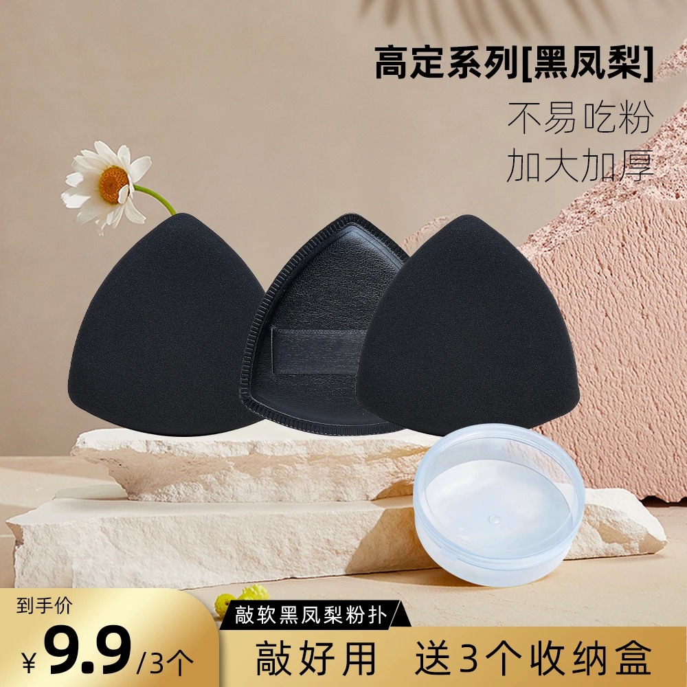 化妆粉扑黑凤梨粉扑气垫粉扑双面干湿两用粉扑独立装便携美妆工具