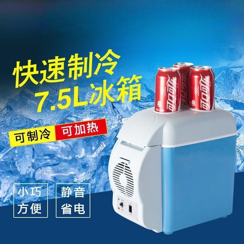【新疆包邮】家用冷暖车载小冰箱车用户外便携式迷你冷藏箱