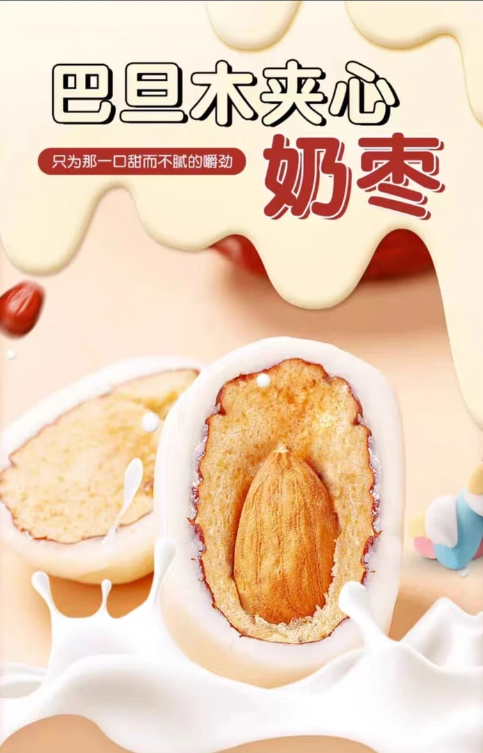 网红爆款零食巴旦木夹心奶枣独立小包装奶酪枣营养解馋休闲美味