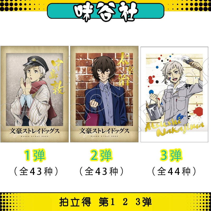 文豪野犬 拍立得 第 1 2 3 弹 相卡 盲盒 日谷 1包3张 现货【拆盒】