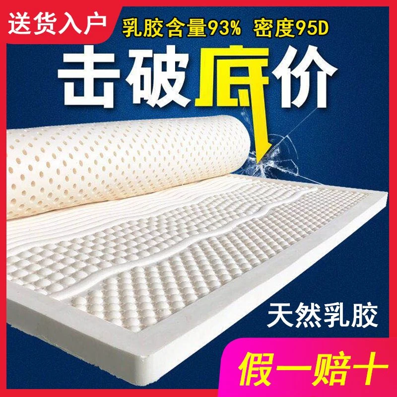 泰国寝室天然乳胶床垫单双人1.8M席梦思成人学生宿舍定制加厚床垫