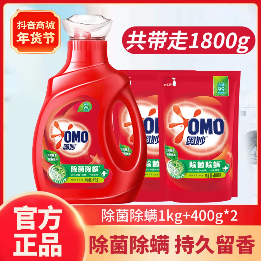 奥妙酵素洗衣液1800g 深层洁净除菌除螨艾草留香去渍家用
