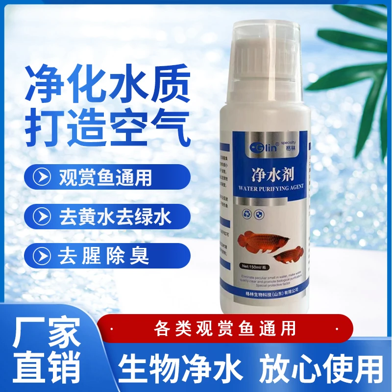 【第五代净水剂】水族净水剂告别鱼缸水质水黄浑浊腥臭打造空气缸