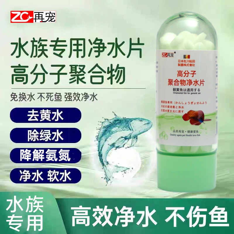 【养鱼必备】鱼缸高分子净水片告别鱼缸水黄水浑浊打造清澈空气缸