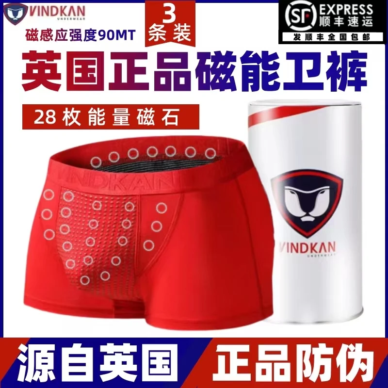 英国卫士官方正品男士保健红色内裤男性磁功能爆款2025本命年新款