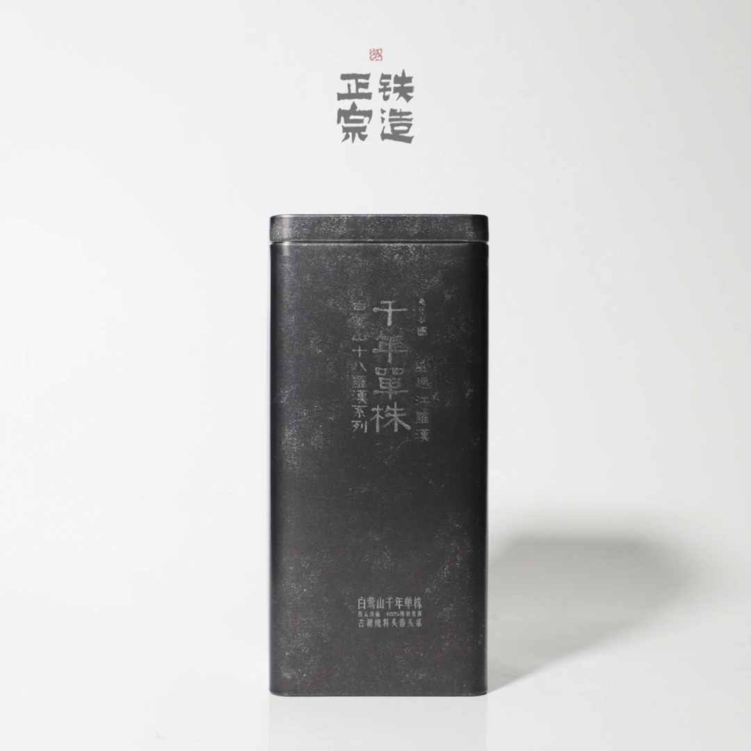 过江罗汉.白莺山千年单株头春头采古树纯料·散100g-2023铁造正宗