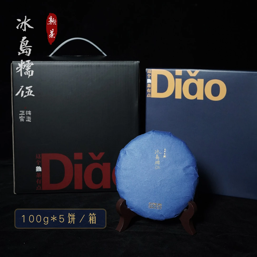 铁造正宗.冰岛糯伍.古树纯料头春头采·熟茶·饼茶·100g*5饼/箱
