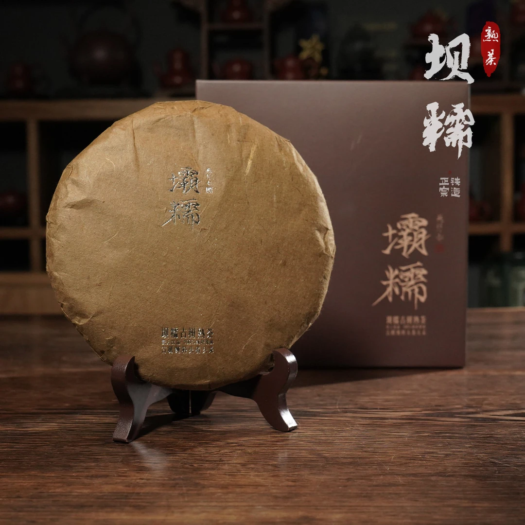 铁造正宗.坝糯.古树纯料头春头采.熟茶.饼茶200g/饼