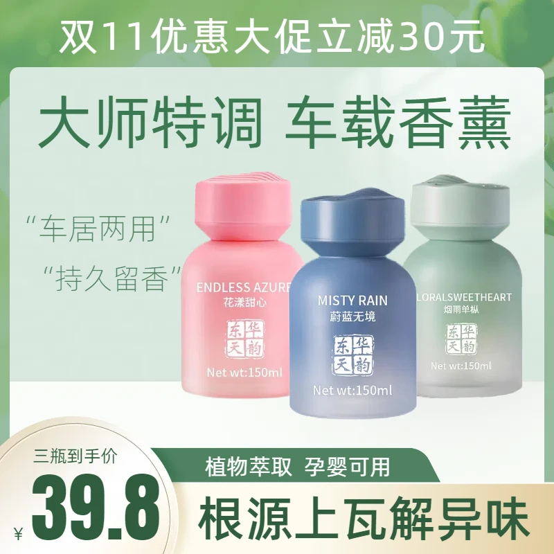 特调香车居两用轻奢香薰汽车车载香水杯架创意车载香薰汽车高档