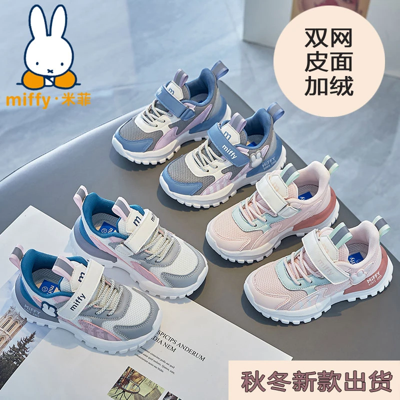 Miffy米菲1-3岁新款女童学生网面透气软底休闲保暖跑步运动鞋9