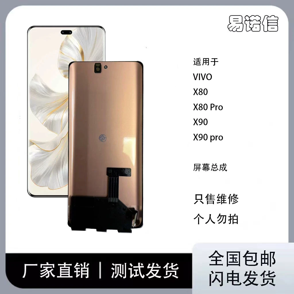 适用于 ViVo X80 X80Pro X90 X90pro手机屏幕总成内外触摸一体屏