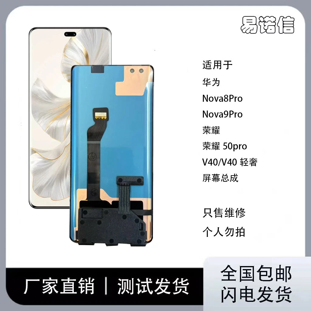 适用于 华为Nova8pro/Nova8手机屏幕总成内外触摸一体原装显示屏