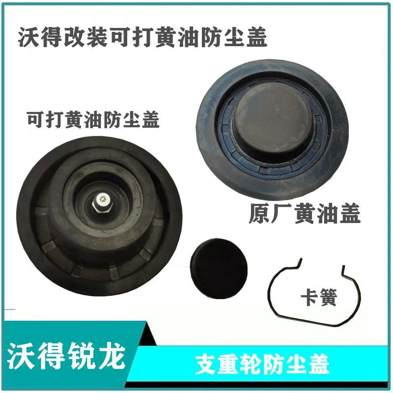 沃得锐龙收割机支重轮防尘盖改装带打黄油胶盖底盘行走轮挡泥配件