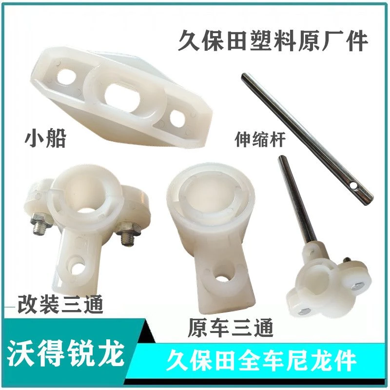 久保田688/758/988收割机割台滚筒伸缩杆导套支架尼龙塑料全车件