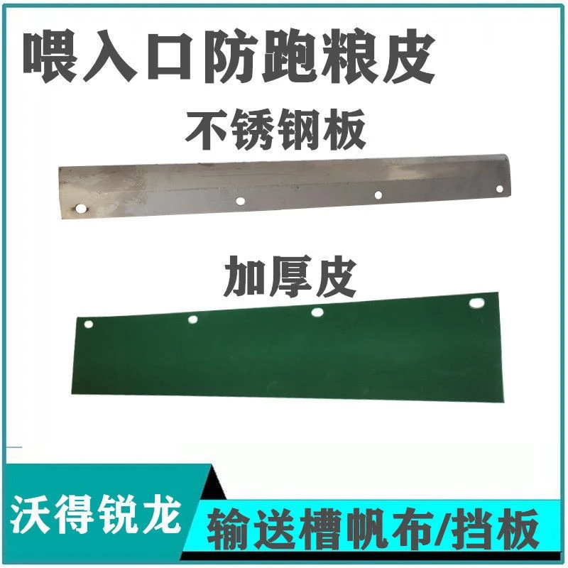 沃得锐龙收割机防漏板改装过桥防跑粮挡皮久保田洋马雷沃全车配件