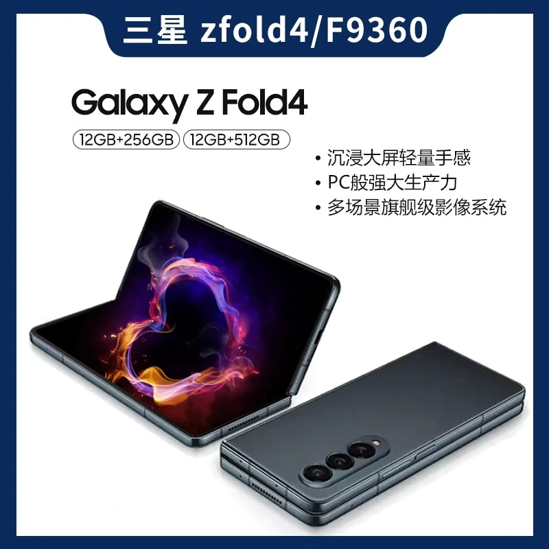 准新品 Samsung/三星 Z Fold4 SM-F9360 折叠屏手机全网通5G W23
