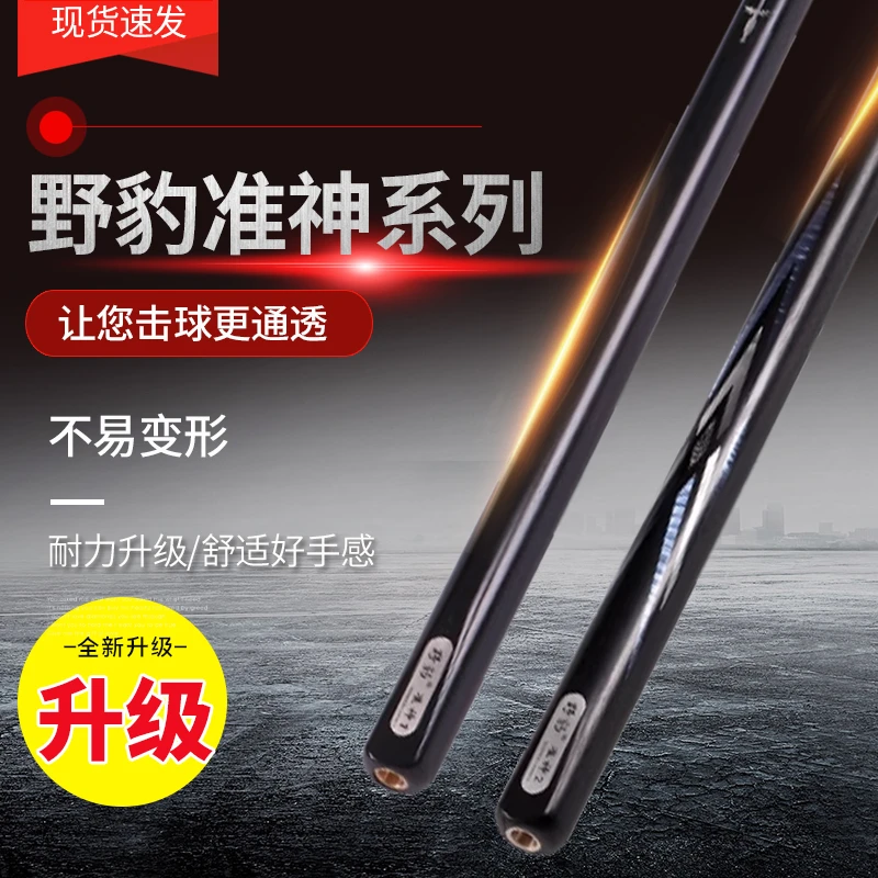 野豹准神系列一体通杆