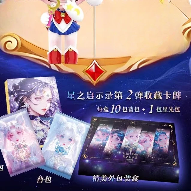 （盒拆）【星之启示录-群星闪耀】美少女战士收藏卡牌（默认代拆）