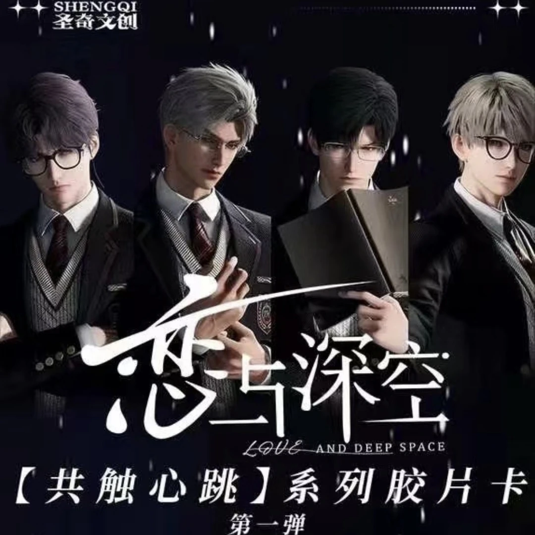 圣奇文创《恋与深空》共触心跳系列胶片卡盲盒（默认代拆）