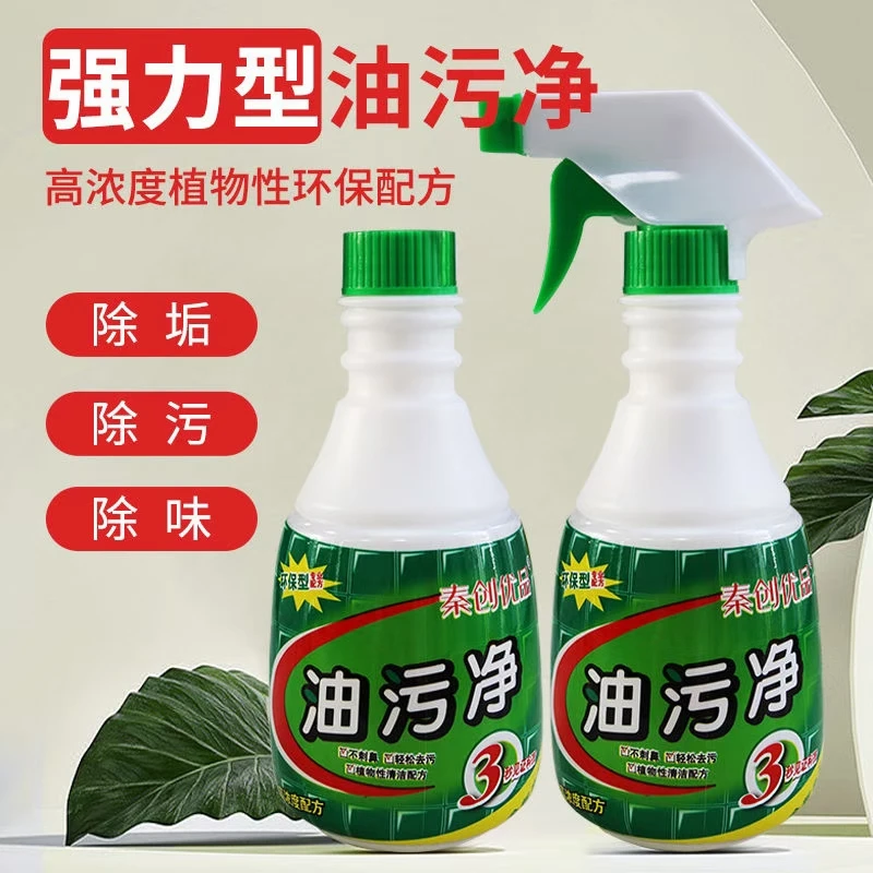 秦创优品厨房去油清洗剂环保喷剂油污净多功能家用去污清洁剂14