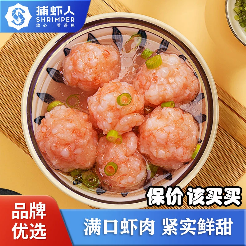 【捕虾人】新鲜营养鲜美纯手工虾滑含虾量≥95% 150g*7包
