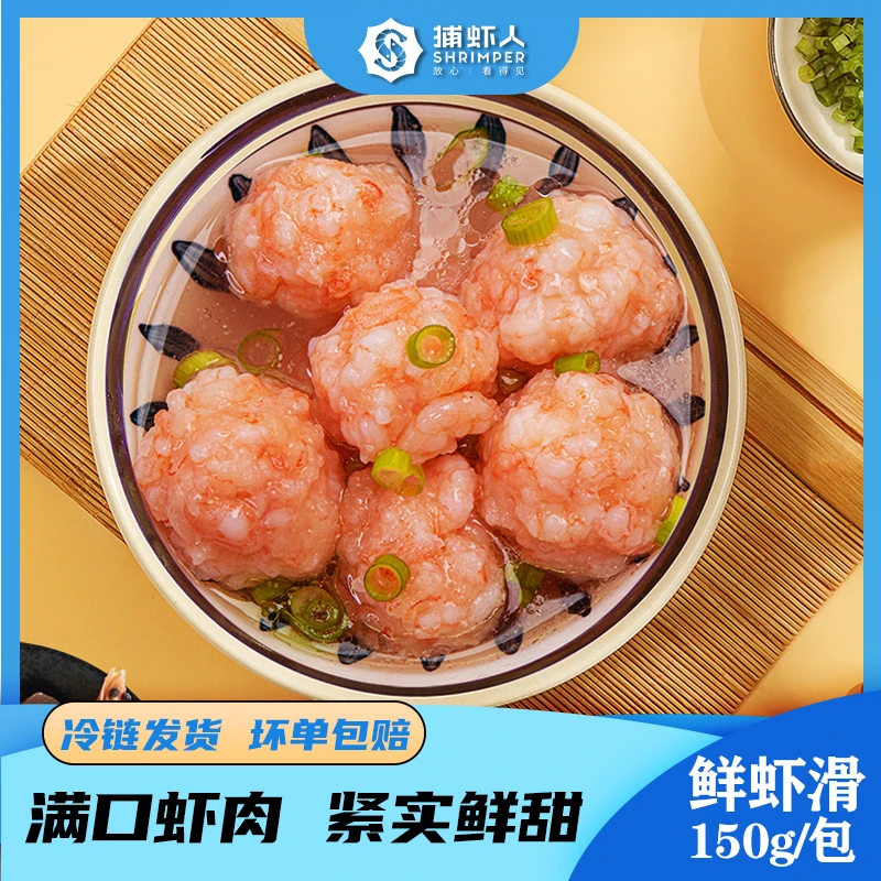 【张兰专属】捕虾人95%虾滑150g 10包装 烧烤火锅食材 虾肉多