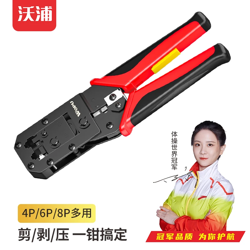 沃浦沃浦升级款网线钳WQ01s高精度