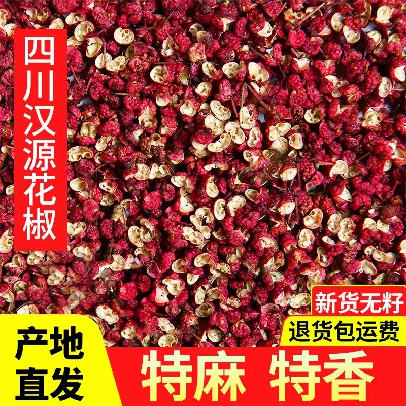 四川汉源大红袍500g红花椒粒特香特麻花椒粉50g火锅底料调味包邮