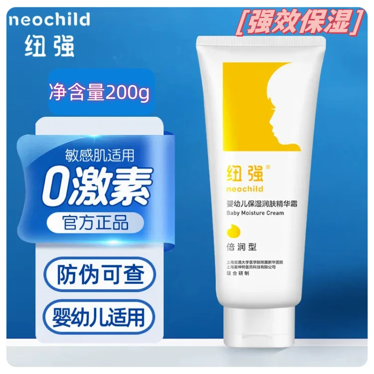 纽强婴儿润肤霜儿童面霜宝宝保湿滋润补水乳液擦脸身体面部护肤霜
