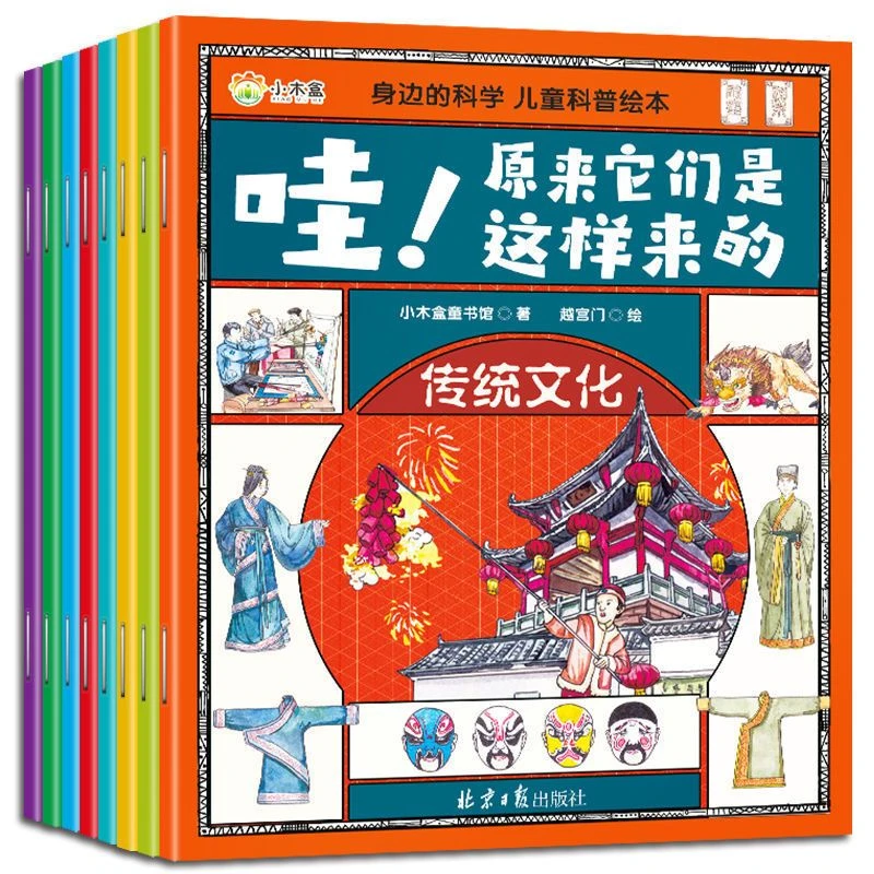 8本身边的科学绘本小学生趣味科普启蒙书3-12岁儿童百科课外书籍