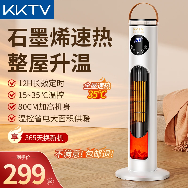 KKTV24年智能语音石墨烯取暖器速热暖风机省电冷暖两用立式暖风机