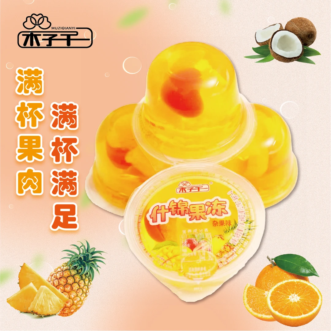 木子千一 到手8大杯什锦果肉果冻蜜桔菠萝椰果儿童办公室解馋零食