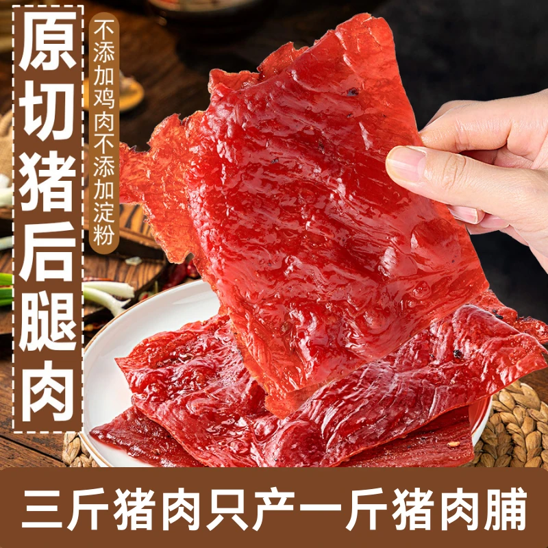 原切大片猪肉脯不添加淀粉和鸡肉优选后腿肉传统工艺肉香浓郁香辣