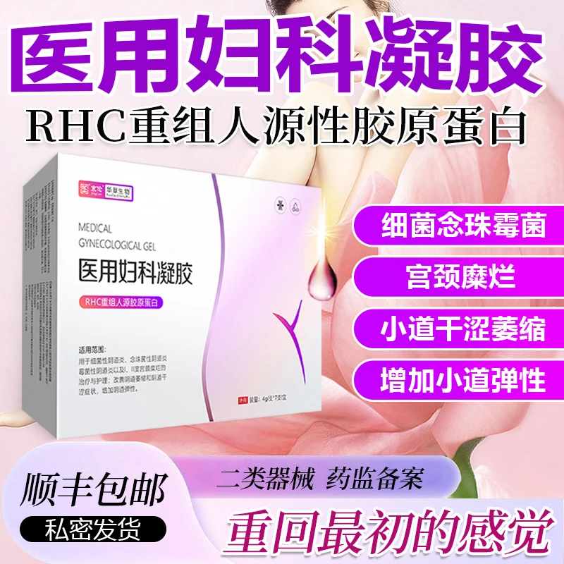 京伦医用妇科凝胶 细菌性念珠菌性霉菌性阴道炎宫颈糜烂治疗护理改善阴道萎缩阴道干涩症状增加阴道弹性